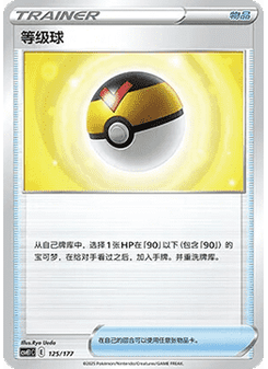 Level Ball