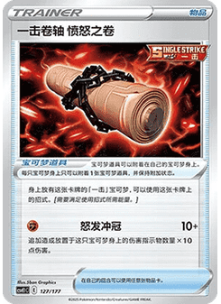 Single Strike Scroll of Scorn