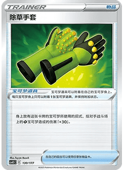 Weeding Gloves