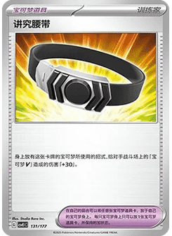 Choice Belt