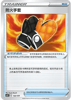 Fire-Resistant Gloves
