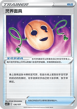 Spirit Mask
