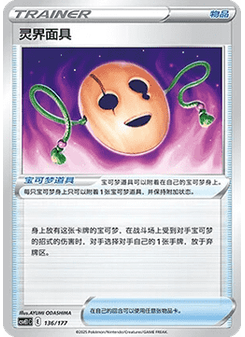 Spirit Mask