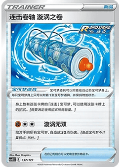 Rapid Strike Scroll of Swirls