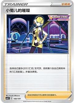 Elesa's Sparkle