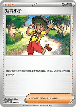 Youngster