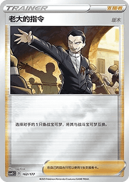 Boss's Orders
