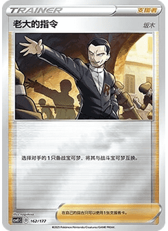 Boss's Orders