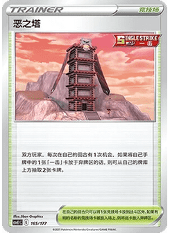 Tower of Darkness
