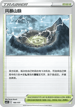 Stormy Mountains