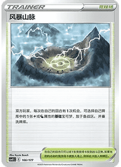 Stormy Mountains