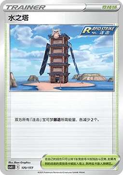 Tower of Waters