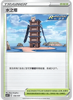 Tower of Waters
