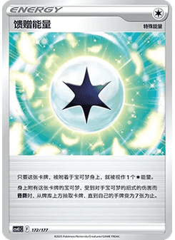 Gift Energy