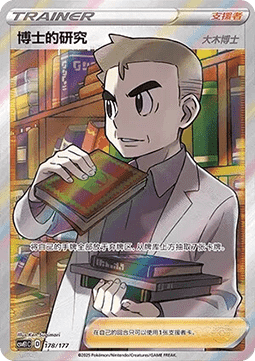 Professor's Research (Professor Magnolia)