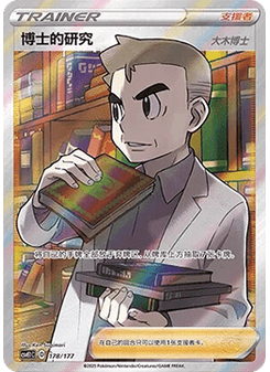 Professor's Research (Professor Magnolia)