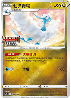 Altaria