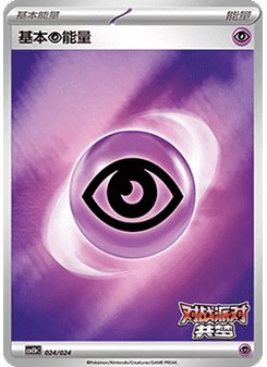 Basic Psychic Energy