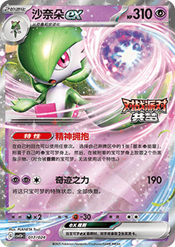 Gardevoir ex