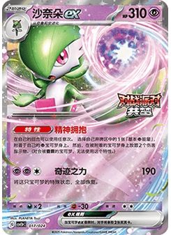 Gardevoir ex