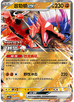 Koraidon ex