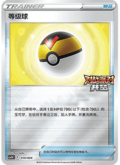 Level Ball