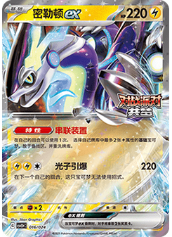 Miraidon ex