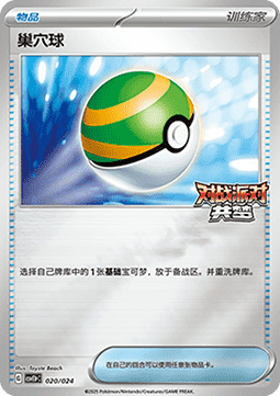 Nest Ball