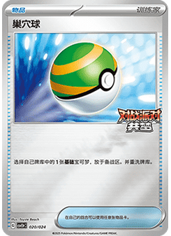 Nest Ball