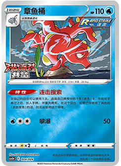 Octillery