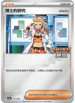 Professor's Research