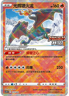 Radiant Charizard