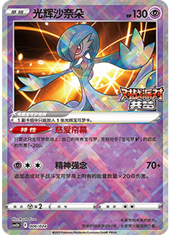 Radiant Gardevoir