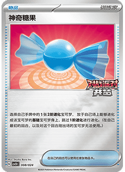 Rare Candy