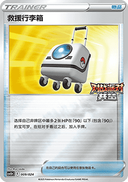 Rescue Carrier