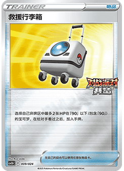 Rescue Carrier