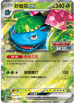Venusaur ex