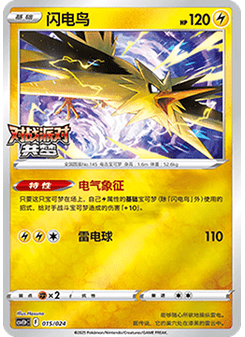 Zapdos