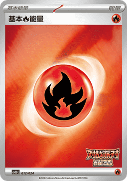 Basic Fire Energy