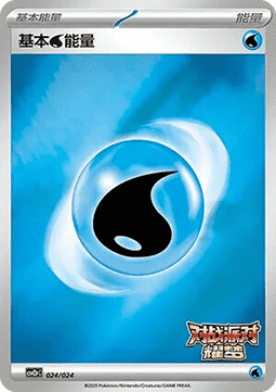 Basic Water Energy