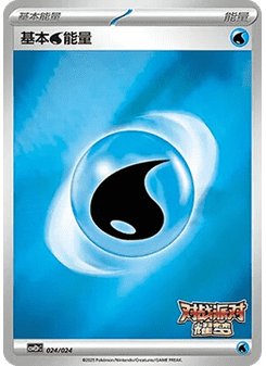 Basic Water Energy