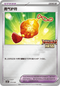 Bravery Charm