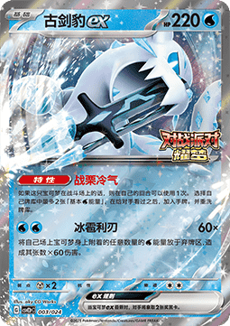 Chien-Pao ex