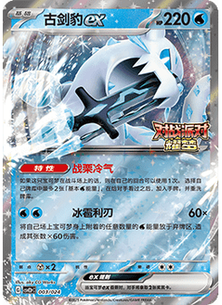 Chien-Pao ex