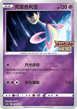 Cresselia