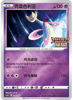 Cresselia
