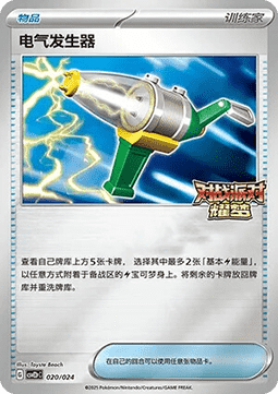 Electric Generator