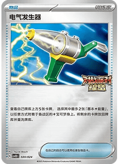 Electric Generator