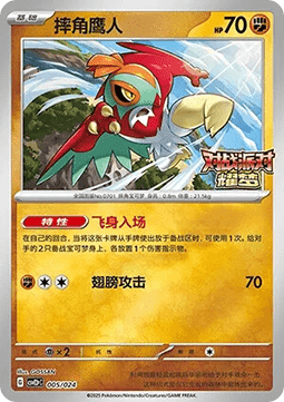 Hawlucha