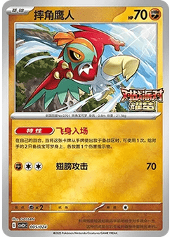 Hawlucha